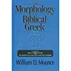 The Morphology of Biblical Greek 